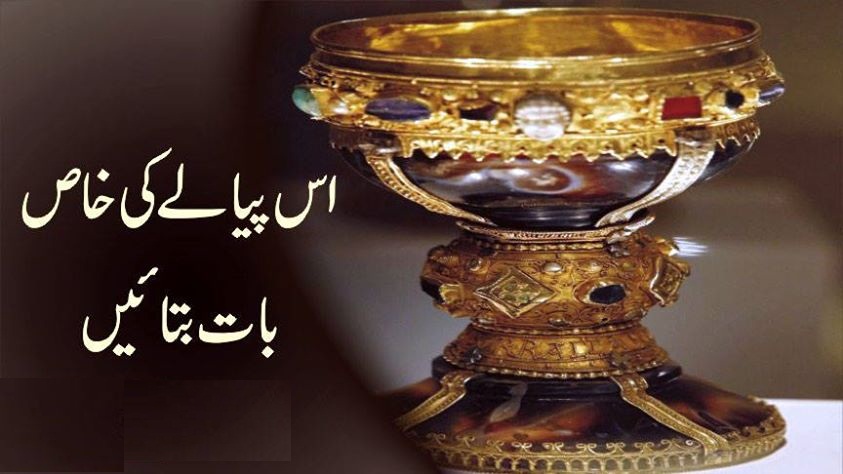 حضرت عیسیٰؑ کا پیالہ سپین کے عجائب گھر میں ہونے کا دعویٰ